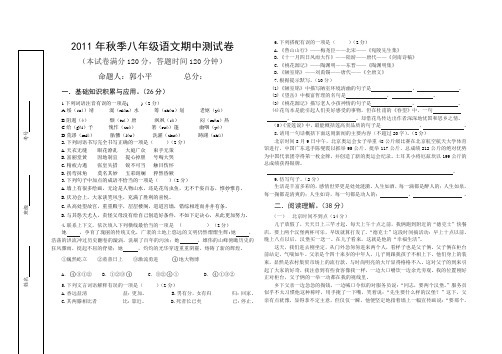 2011年秋季八年级语文期中测试卷a