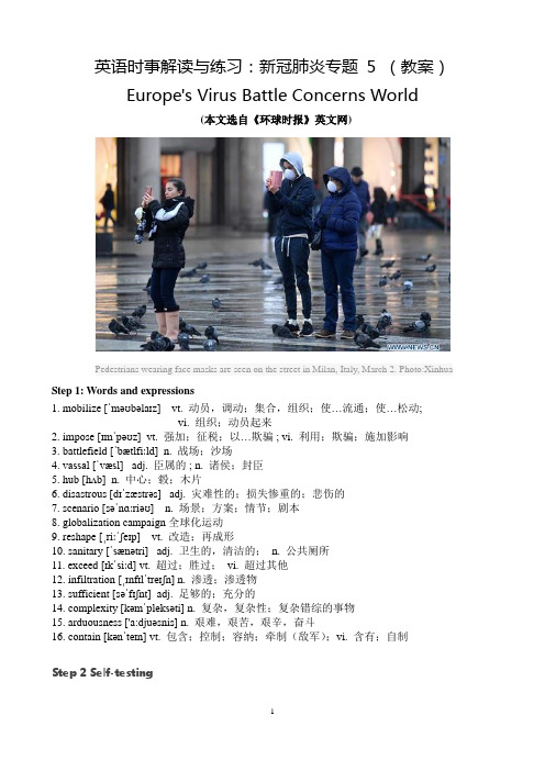 英语时事解读与练习：新冠肺炎专题 5 (教案)
