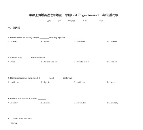 牛津上海版英语七年级第一学期Unit 7Signs around us单元测试卷