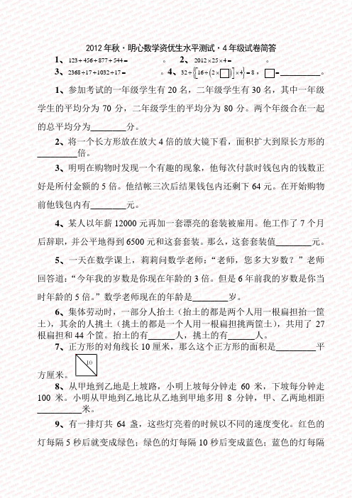 四年级明心数学题