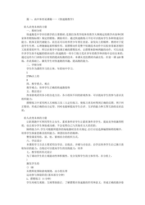 高中体育优秀说课稿(共9篇)