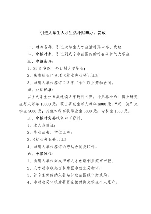 引进大学生人才生活补贴申办、发放