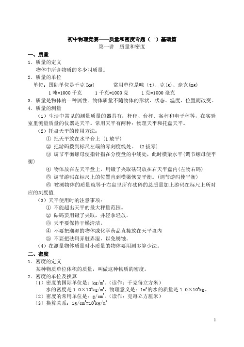 质量和密度——老师用(基础篇)
