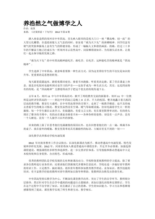 养浩然之气做博学之人