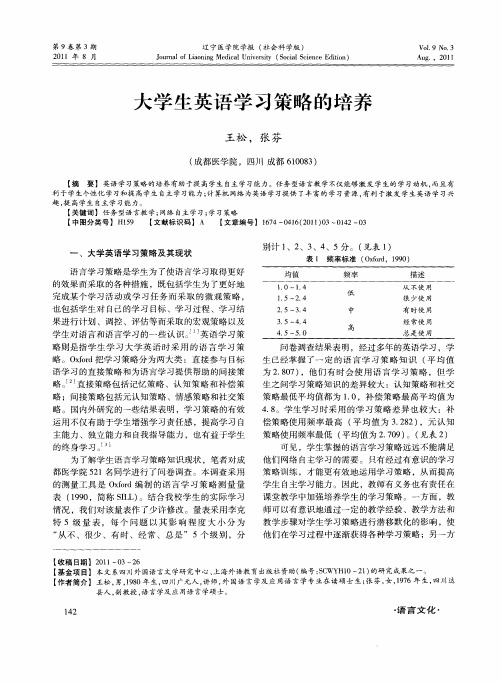 大学生英语学习策略的培养