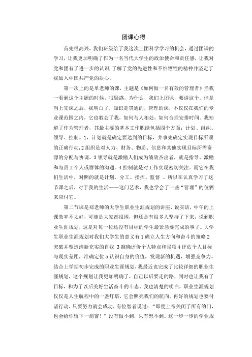 团课心得