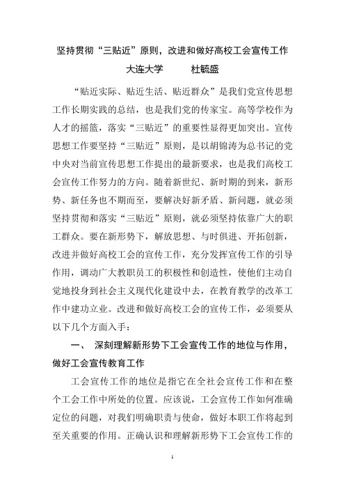 坚持贯彻“三贴近”原则