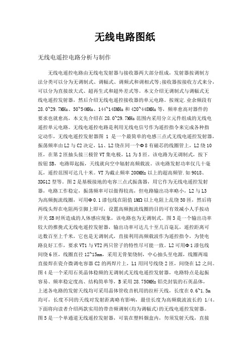 无线电路图纸