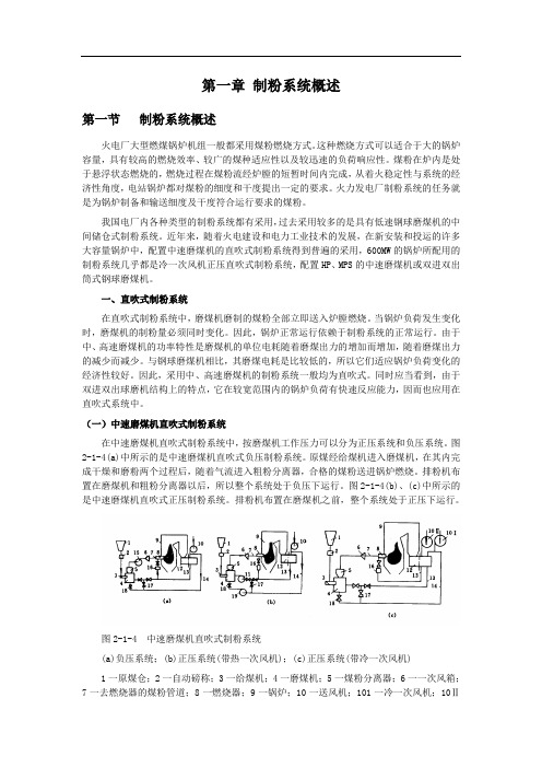 制粉系统 培训教材 概述 编写