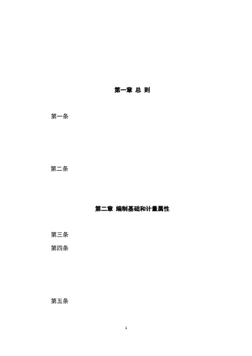 企业破产清算有关会计处理规定
