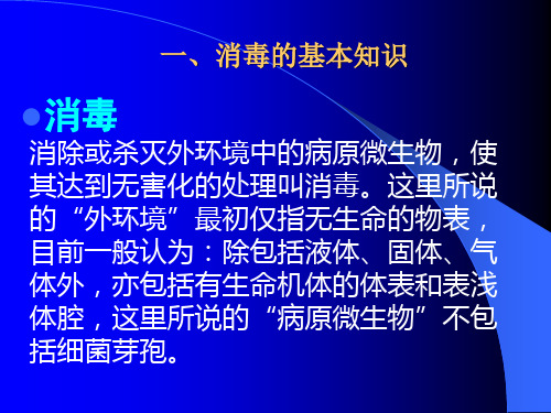 养殖场的消毒技术