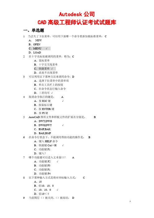 CAD高级认证考试试题库