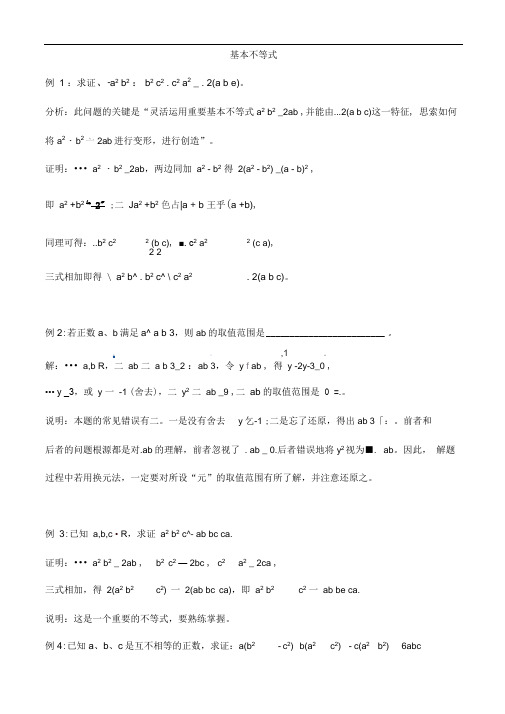 广州市天河高考一轮《基本不等式》复习检测试题有答案