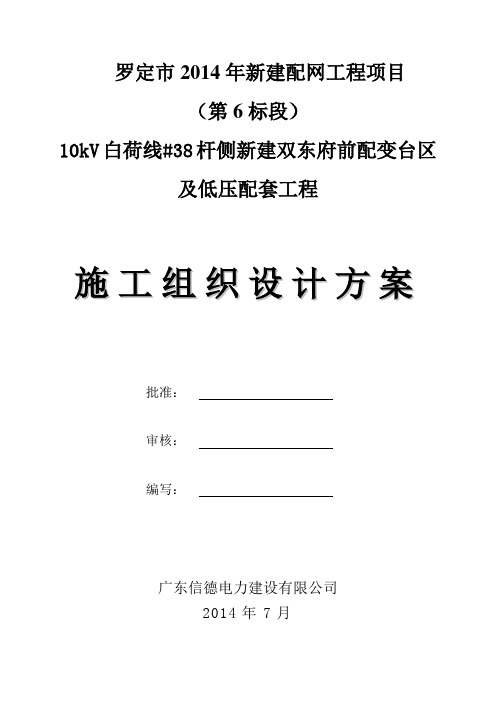 施工组织设计方案--配网全