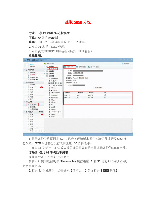 iphone手机提取SHSH方法