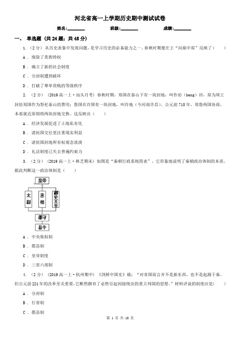 河北省高一上学期历史期中测试试卷