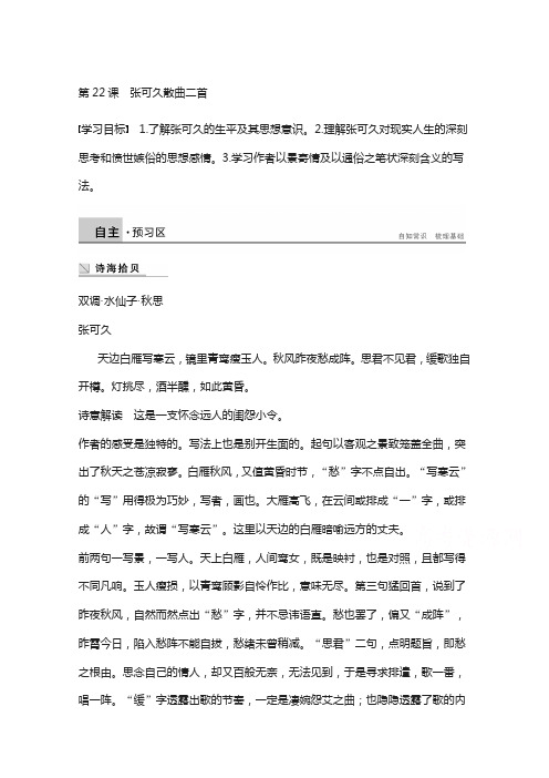 2018版高中语文粤教版唐诗宋词元散曲选读：第四单元 第22课 张可久散曲二首含答案