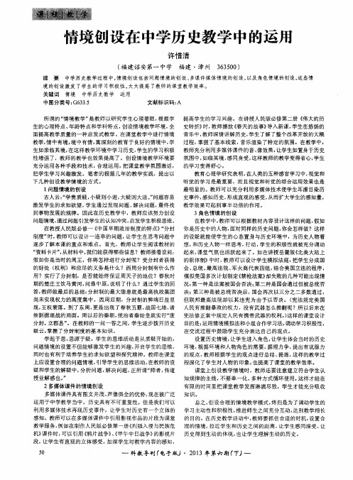 情境创设在中学历史教学中的运用