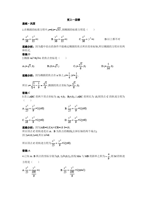 最新人教版高中数学选修2-1第二章《椭圆及其标准方程》达标训练