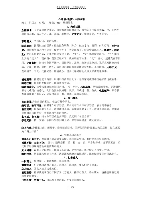 论语选读中的成语