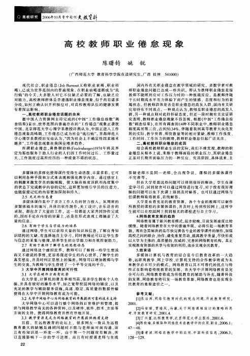 高校教师职业倦怠现象