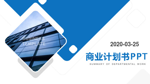 校园打印店创业计划书PPT模板