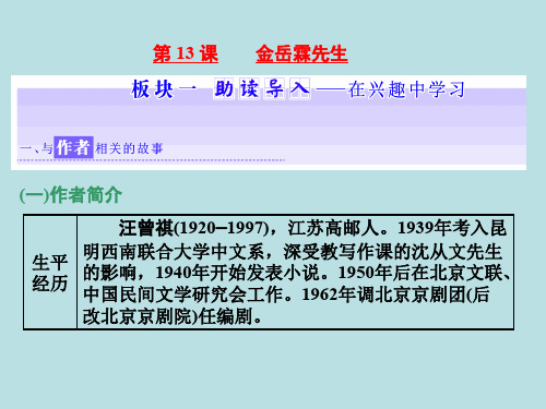 慢慢走,欣赏啊ppt1(5份) 苏教版1最新公开课优选PPT课件