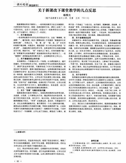 关于新课改下课堂教学的几点反思