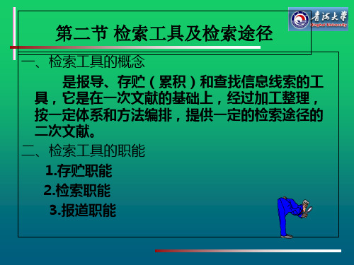 文献信息检索教程-第一章基础知识