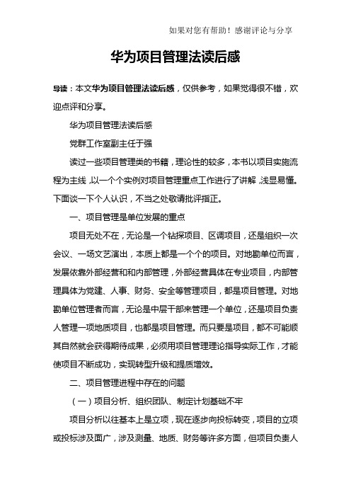 华为项目管理法读后感