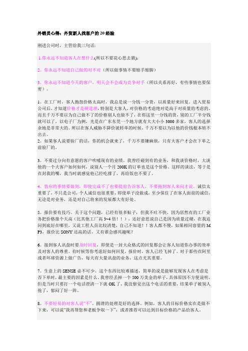 外销员心得
