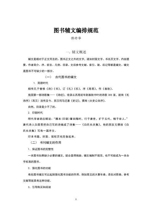 图书辅文编校规范
