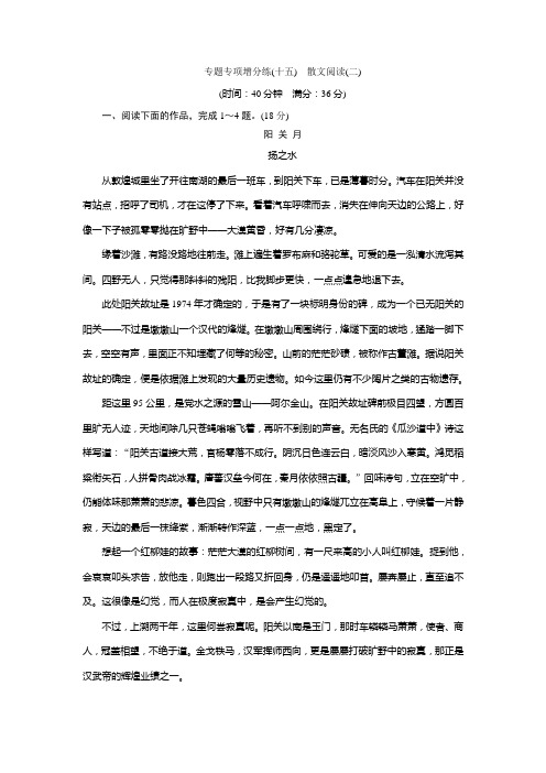 专题专项增分练(十五) 散文阅读(二)