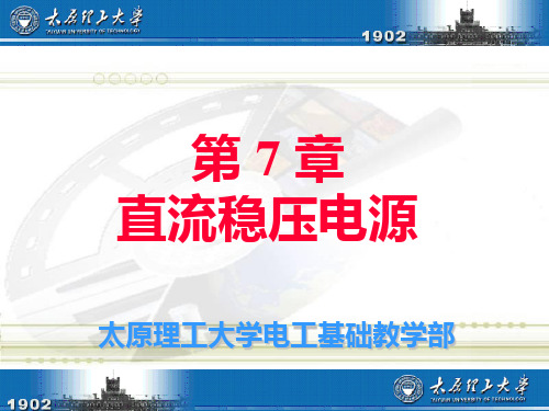 直流稳压电源课件