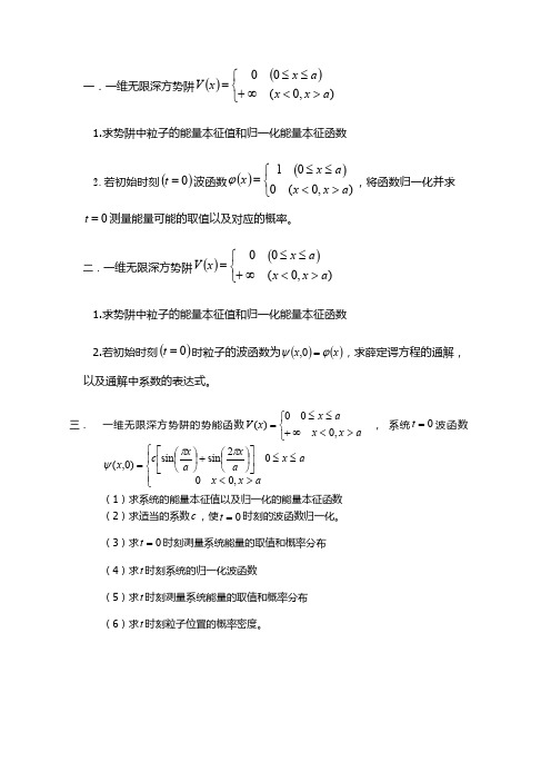 燕山大学考研量子力学习题
