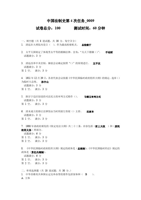 中国法制史第4次任务_0009