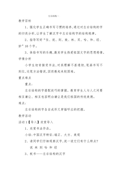青岛版四年级书法上册《第九课 左右结构(1)》教学设计