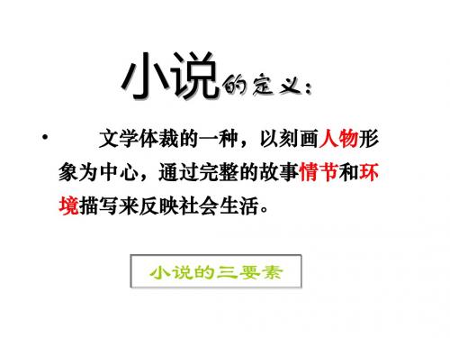 高一语文我国古代小说的发展及其规律