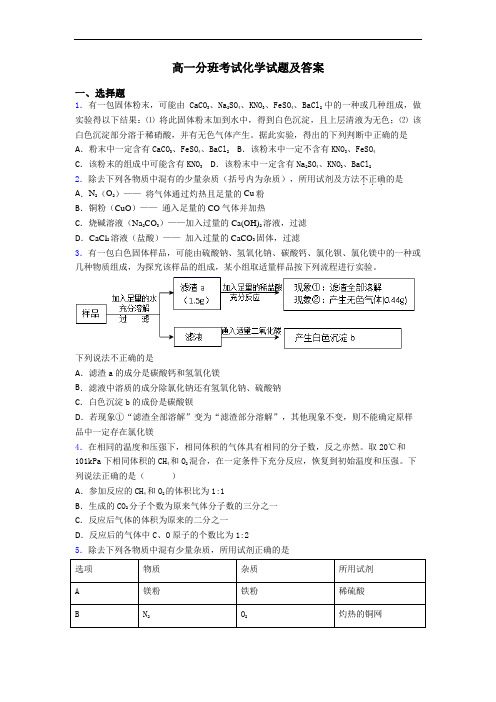 高一分班考试化学试题及答案