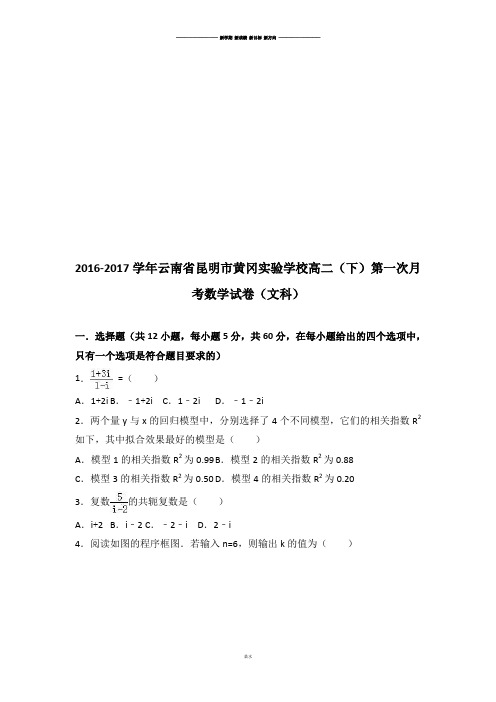 人教A版高中数学选修一高二(下)第一次月.docx