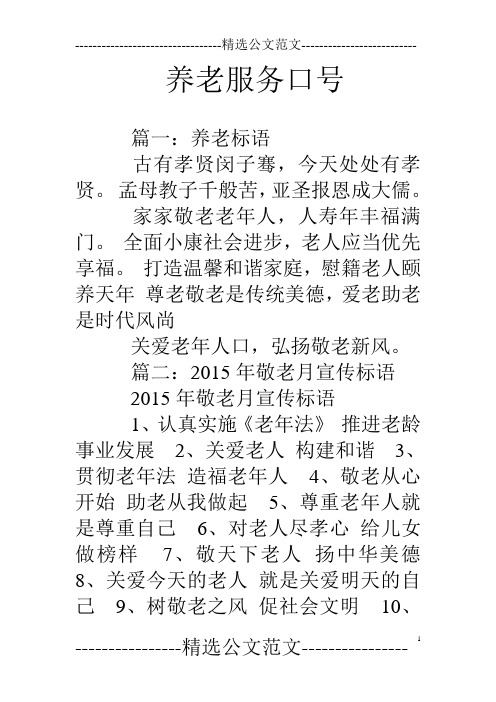 养老服务口号