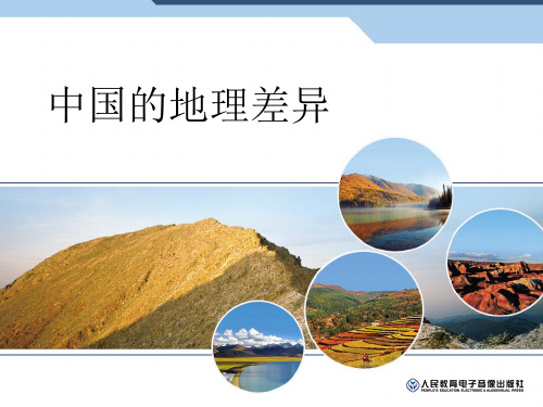 人教版八年地理下册全册课件汇总
