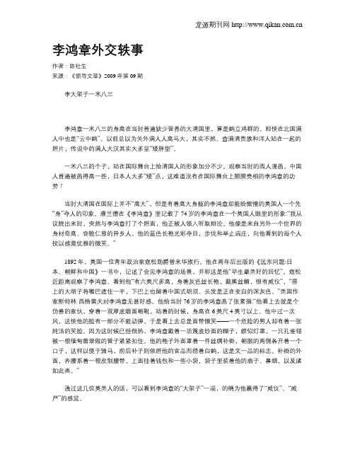 李鸿章外交轶事