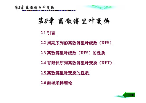 离散傅里叶变换