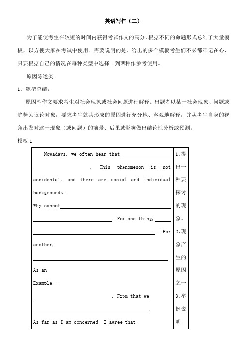 MBA联考英语二作文万能及句式