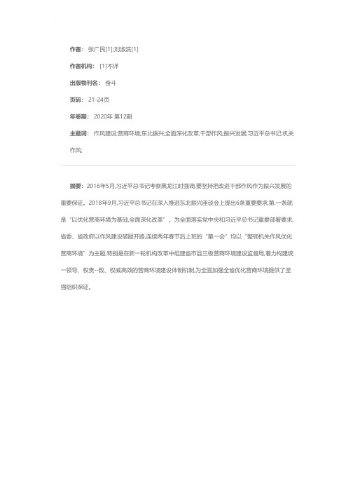 优化营商环境 龙江跑出“加速度”
