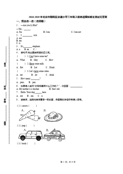 2018-2019年北京市朝阳区京通小学三年级上册英语模拟期末测试无答案(1)