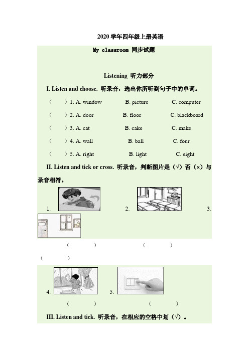 2020年四年级上册英语Unit 1 同步试题(含听力材料及答案)