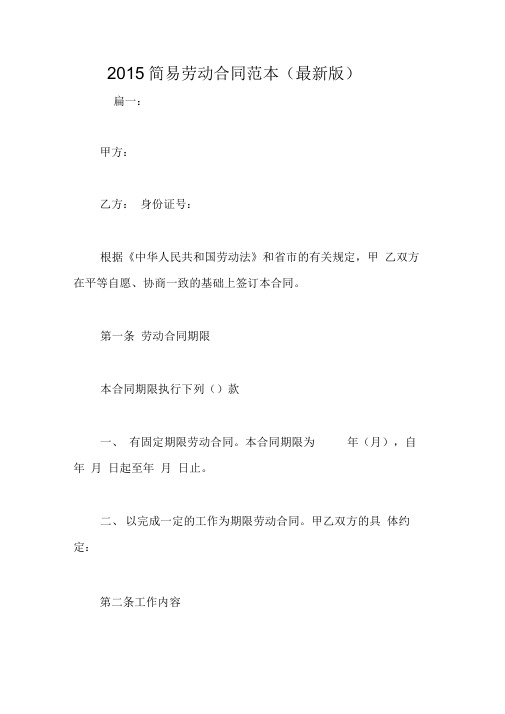 2015简易劳动合同范本