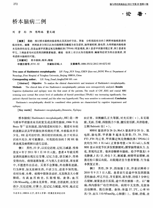 桥本脑病二例